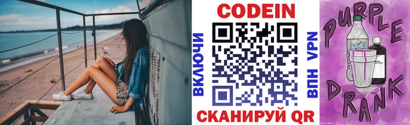 Codein напиток Lean (лин)  сайты даркнета какой сайт  Ковылкино 